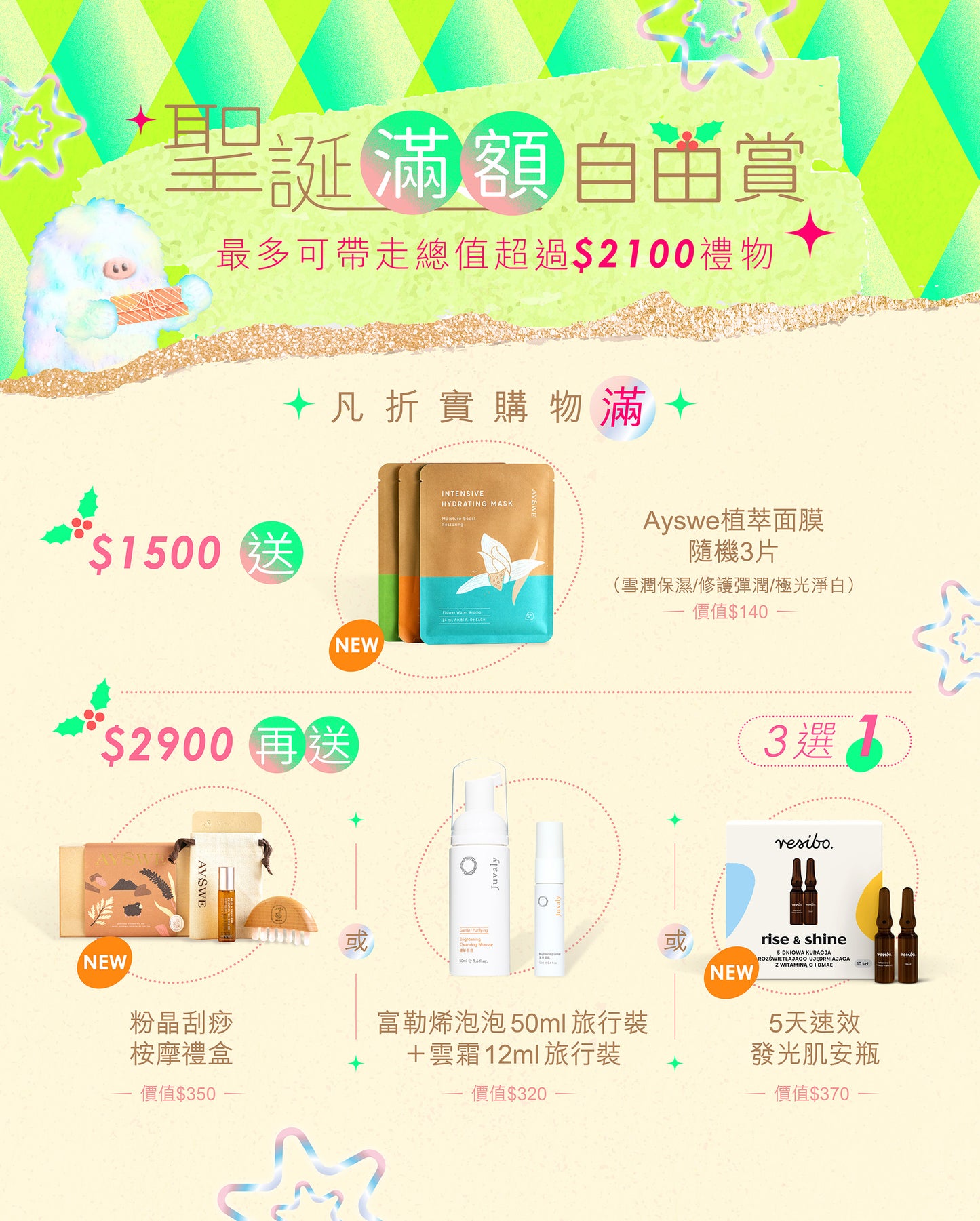 聖誕滿額自由賞 【滿$1500或$2900 需自行加入購物車】