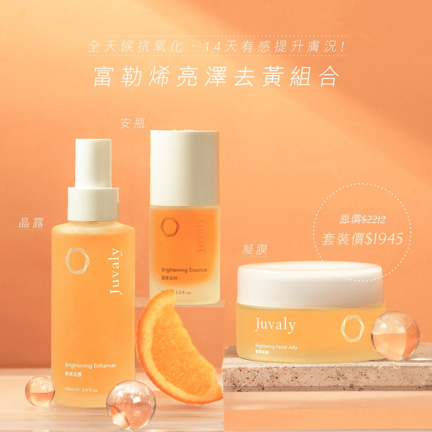 【88折】富勒烯亮澤去黃組合