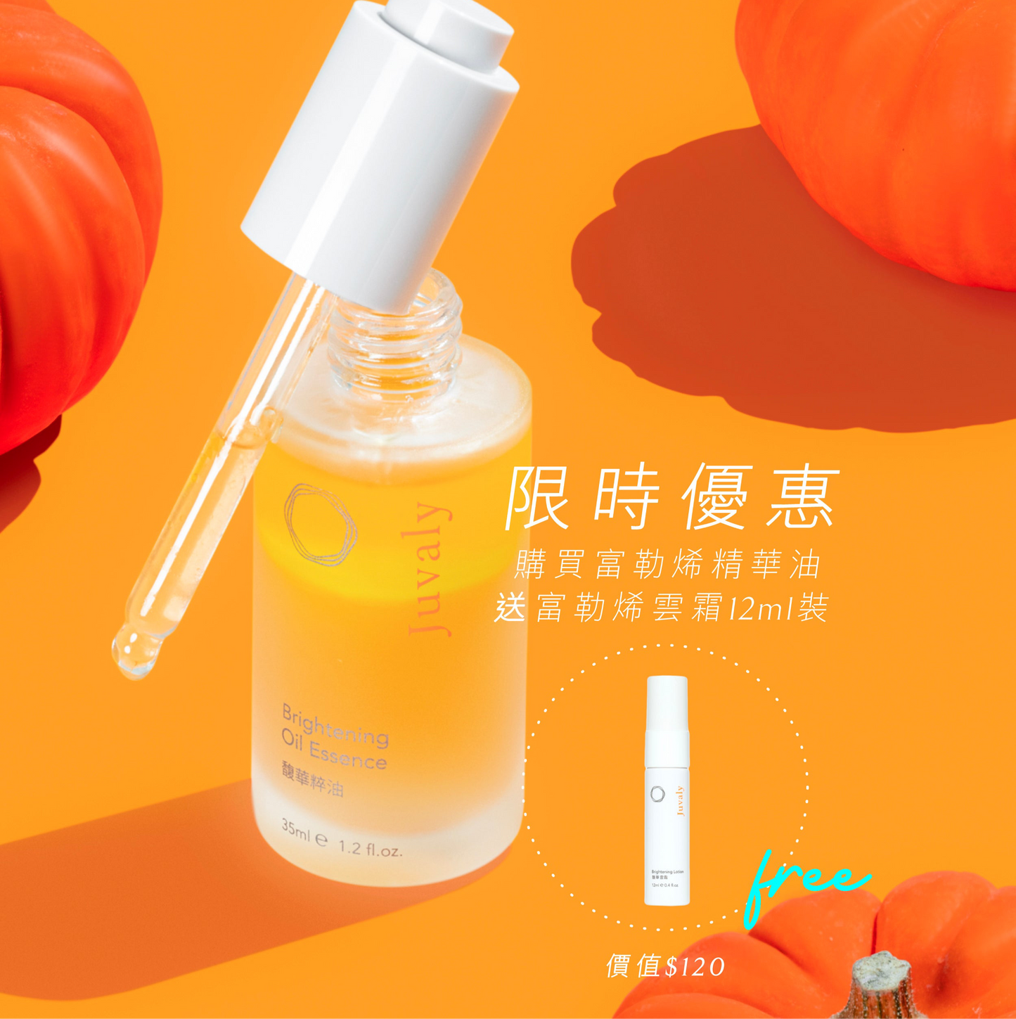 【限時優惠】富勒烯馥華精華油 送富勒烯雲霜12ml
