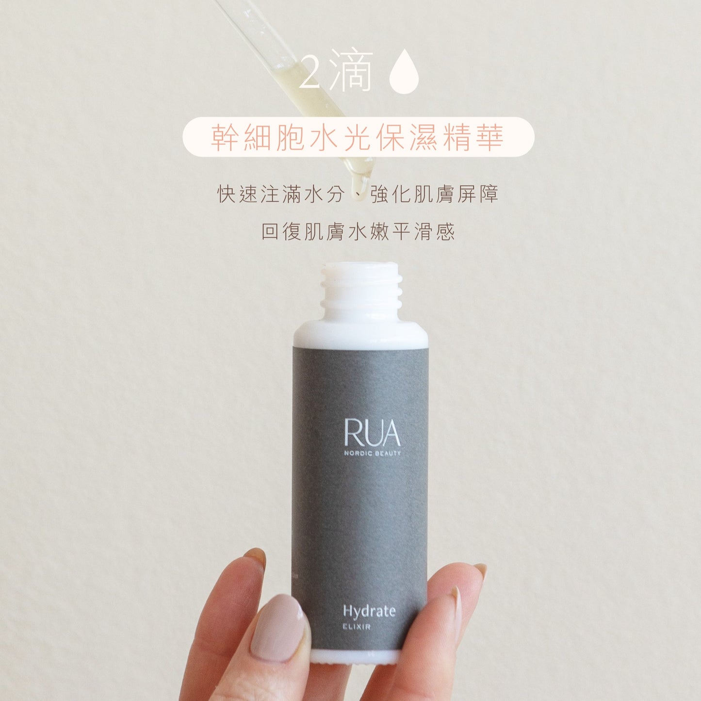 水光保濕精華
