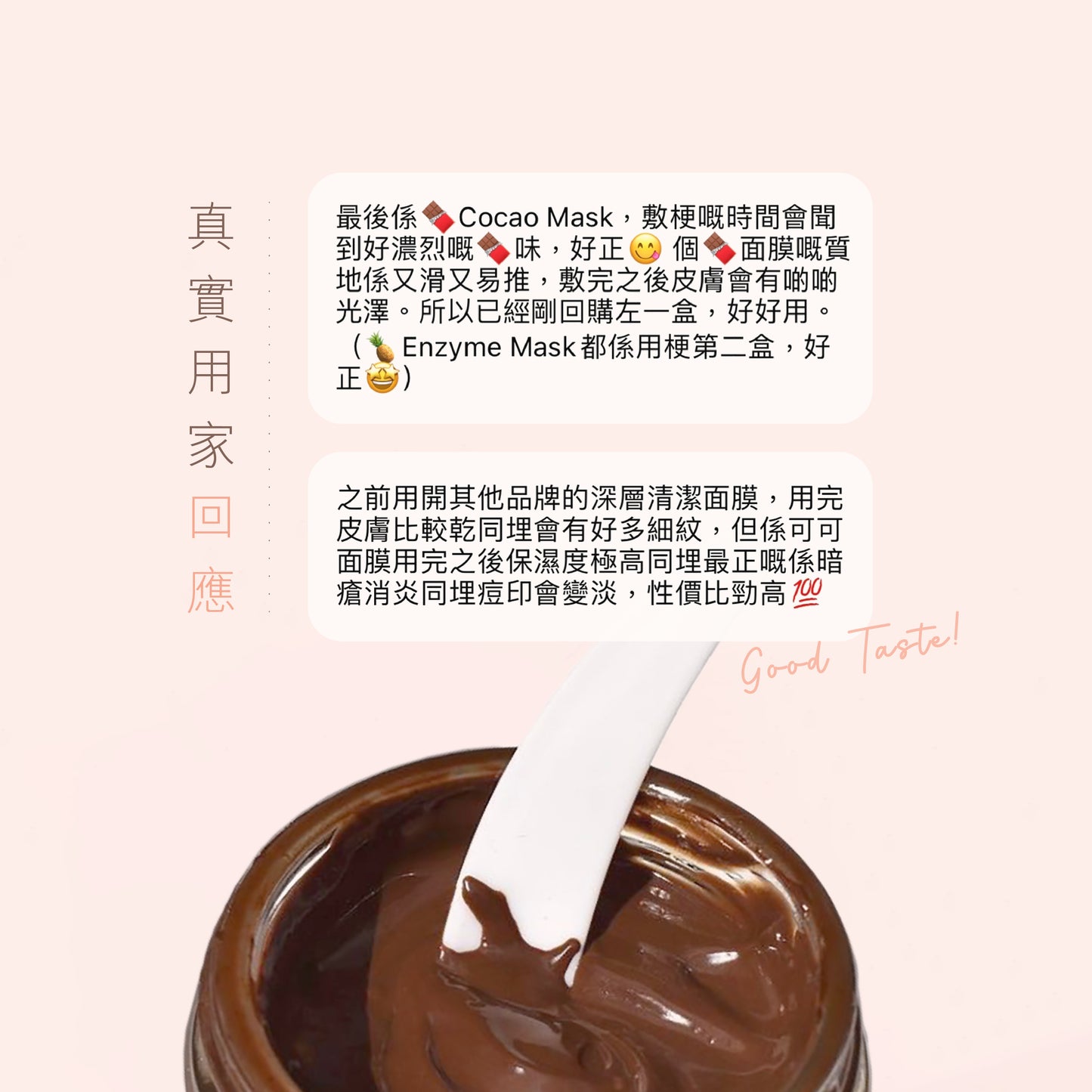 可可蜜糖慕絲面膜
