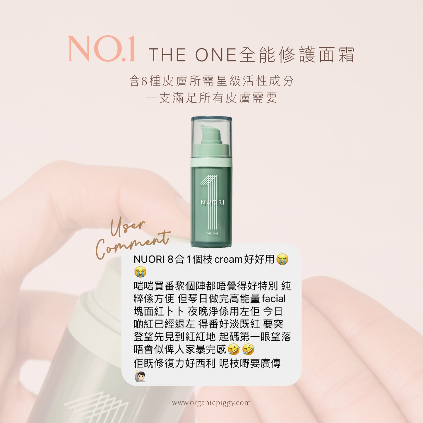 The One全能修護面霜