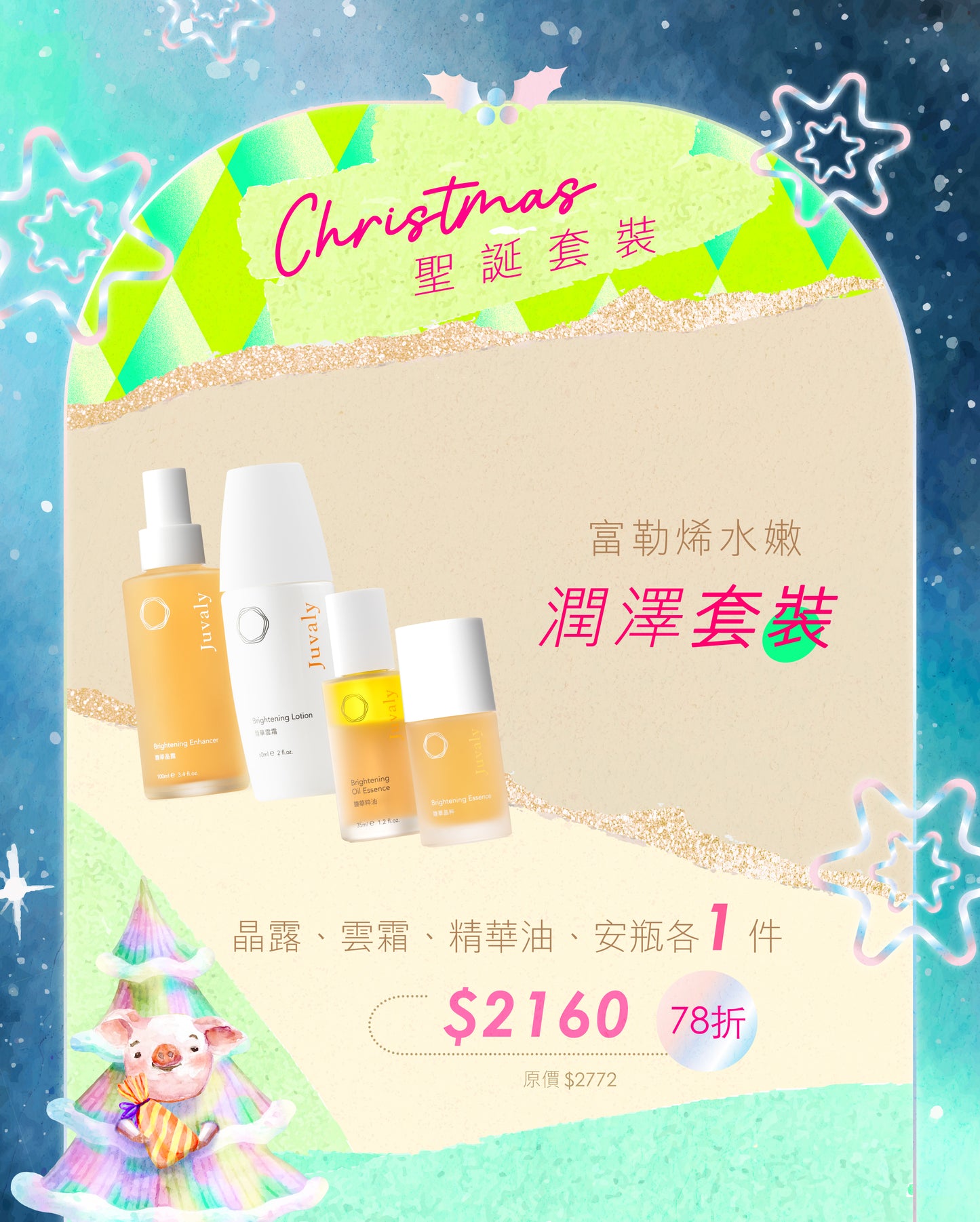 【78折】富勒烯水嫩潤澤套裝