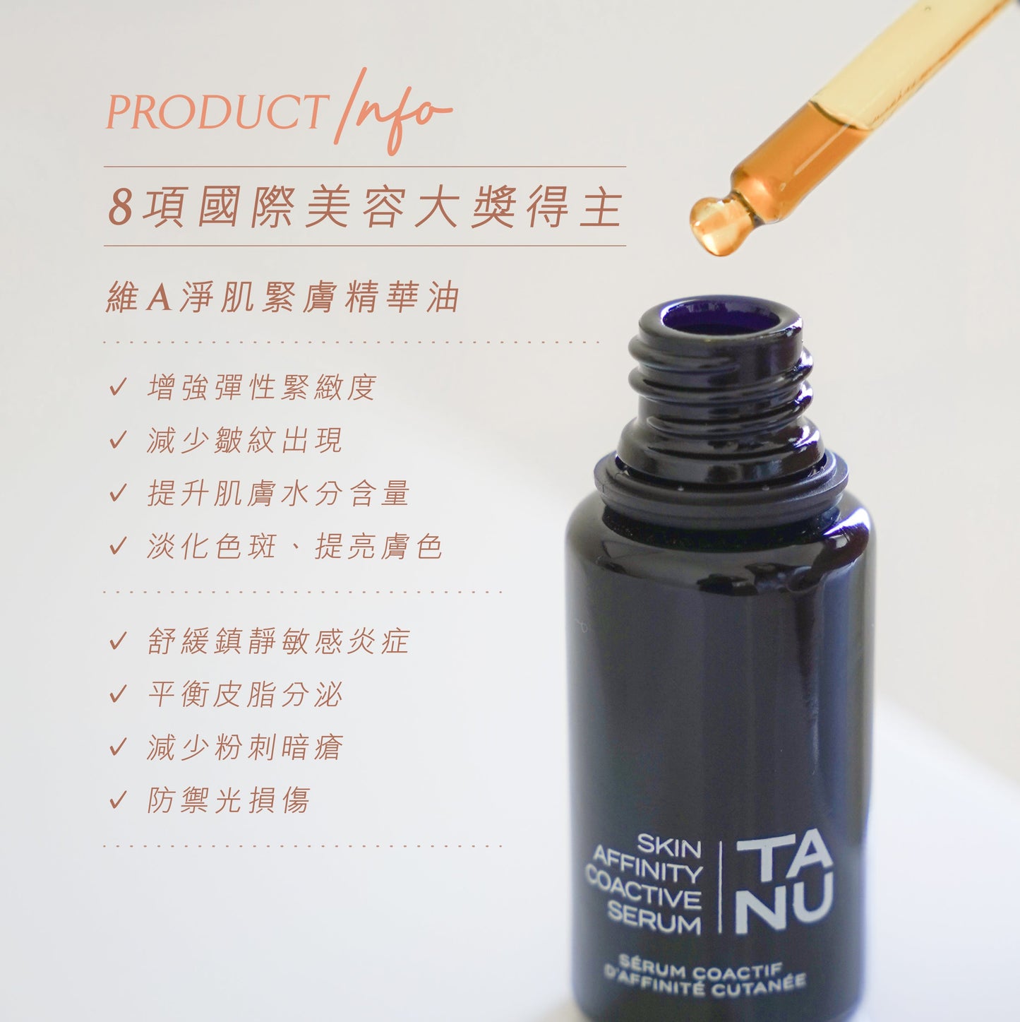 維A海茴香淨肌緊膚精華油