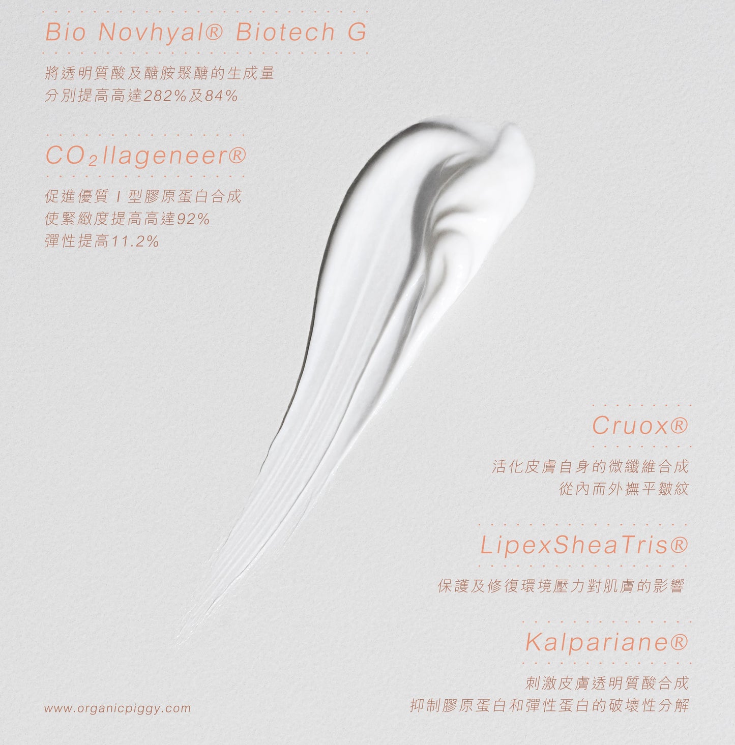 生物活性緊膚彈力乳霜