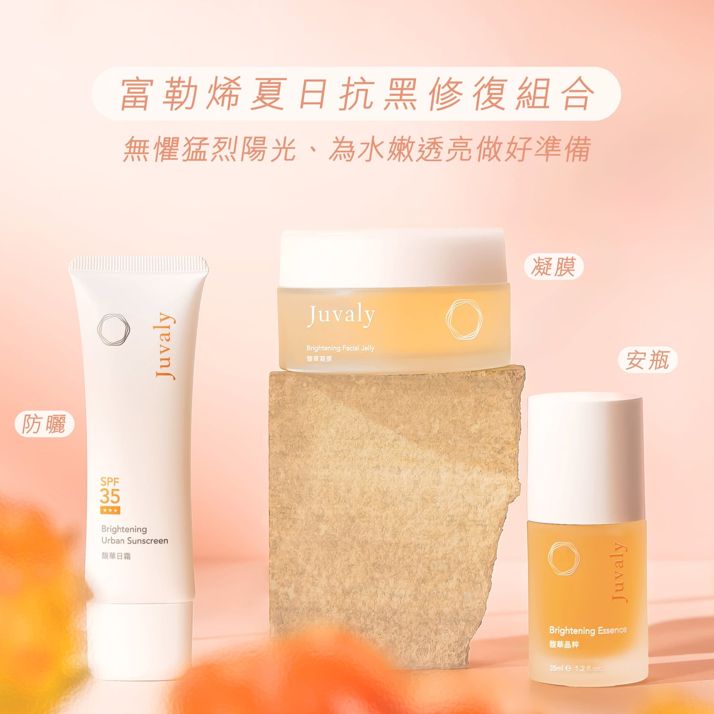 【85折】富勒烯夏日抗黑修復組合