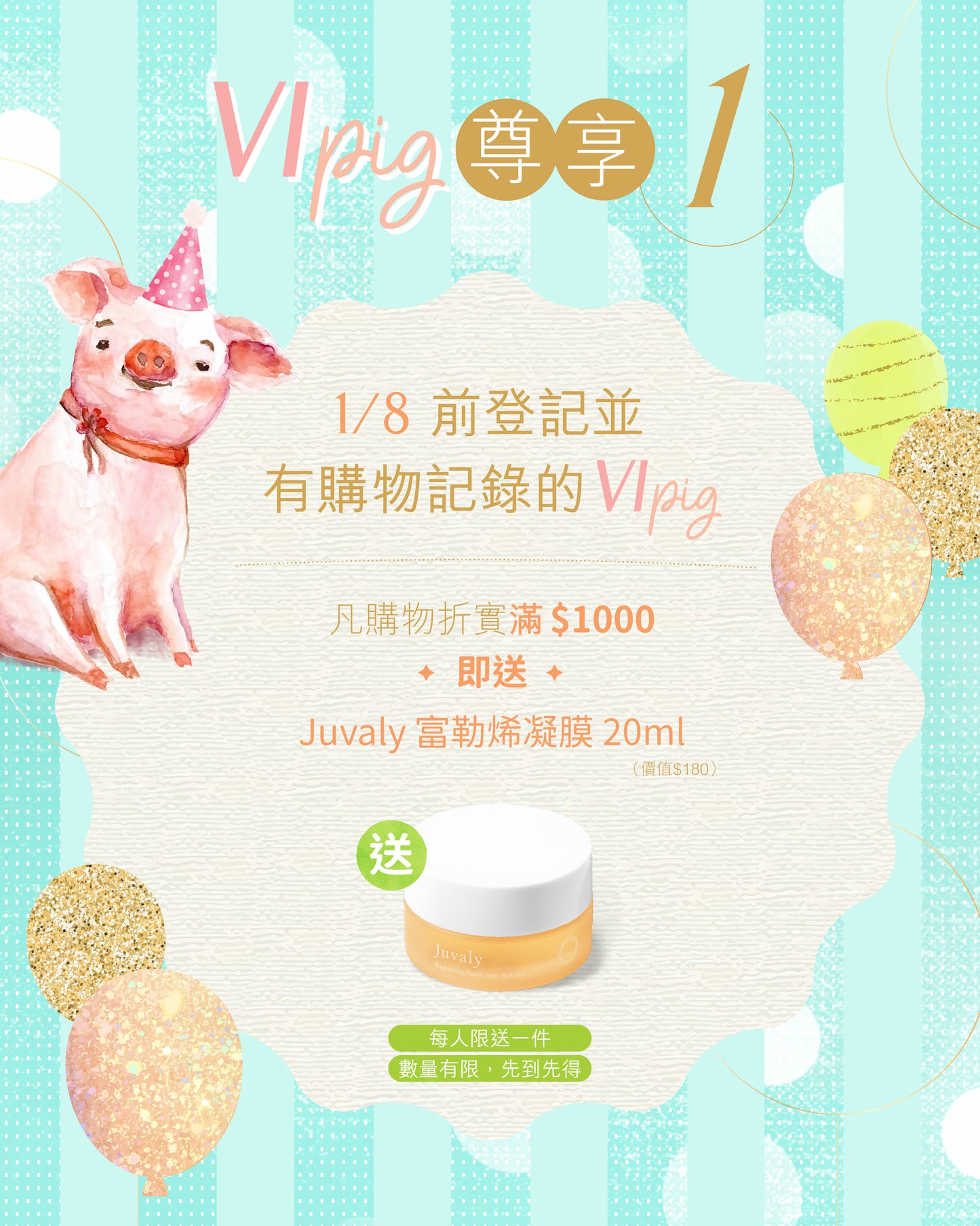 VIPig專享優惠及活動🐷 (會員麻煩入黎睇!)