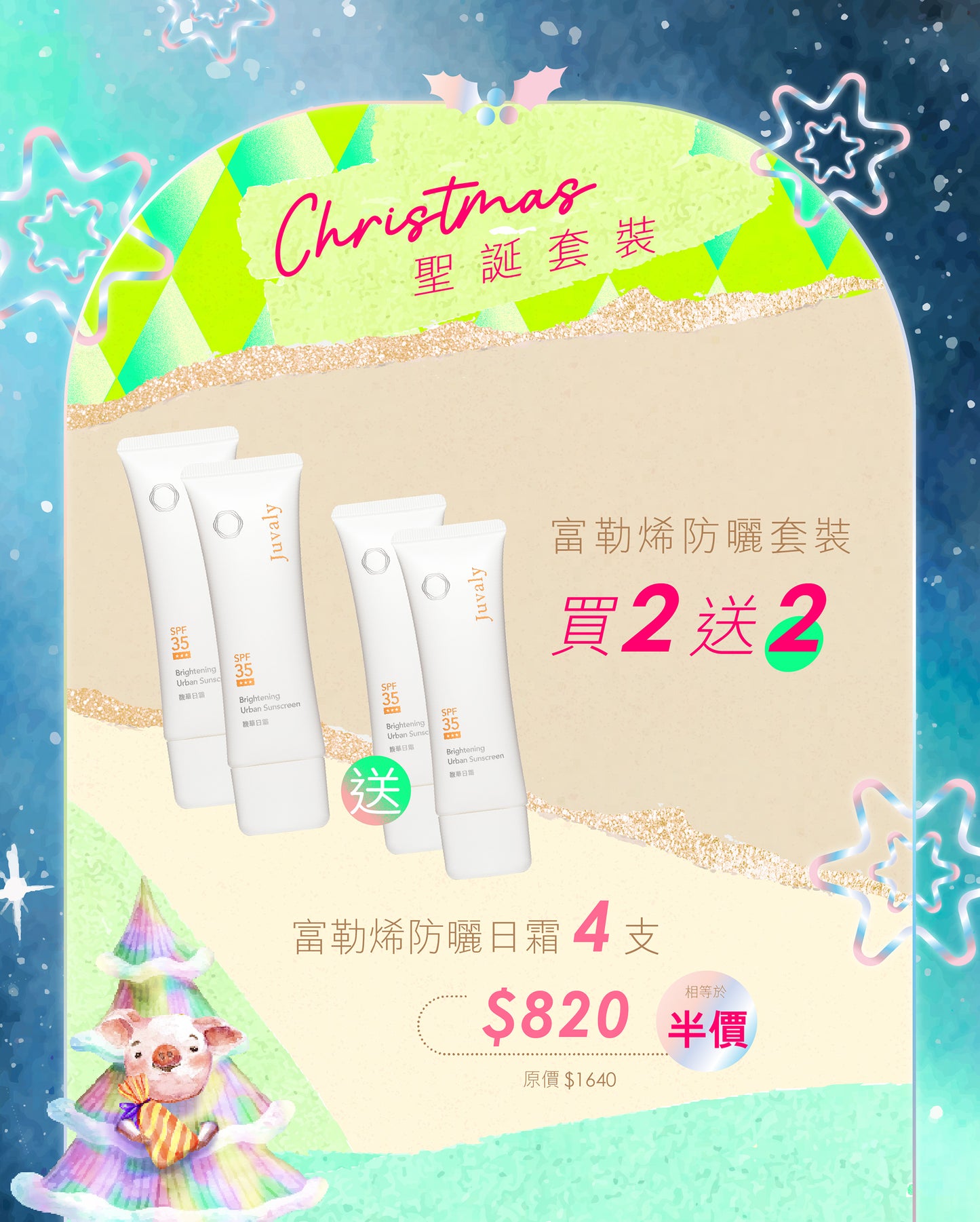 【半價】富勒烯防曬日霜買2送2 (只此一次!)