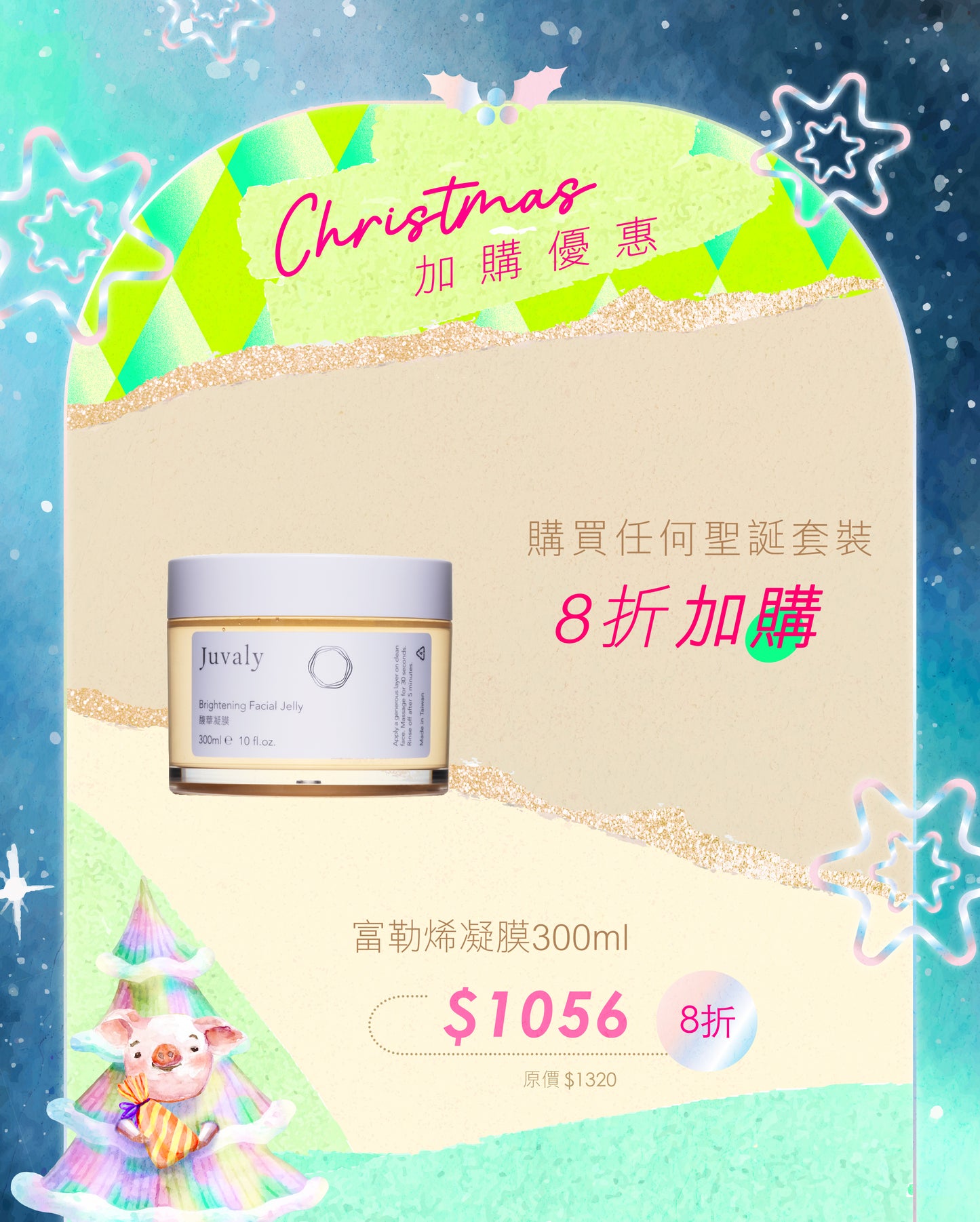 【購買任何聖誕套裝8折加購】富勒烯凝膜 300ml