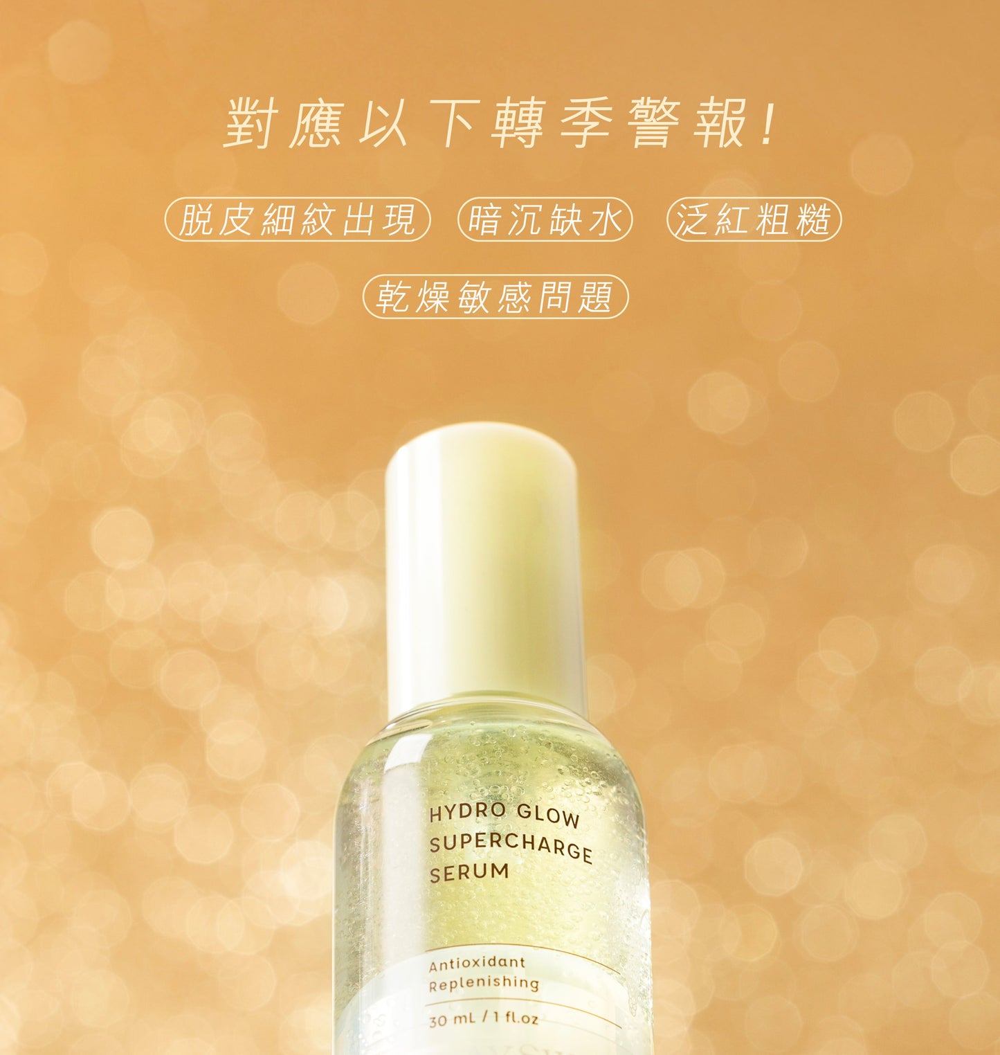 【New】栗米光采修護精華