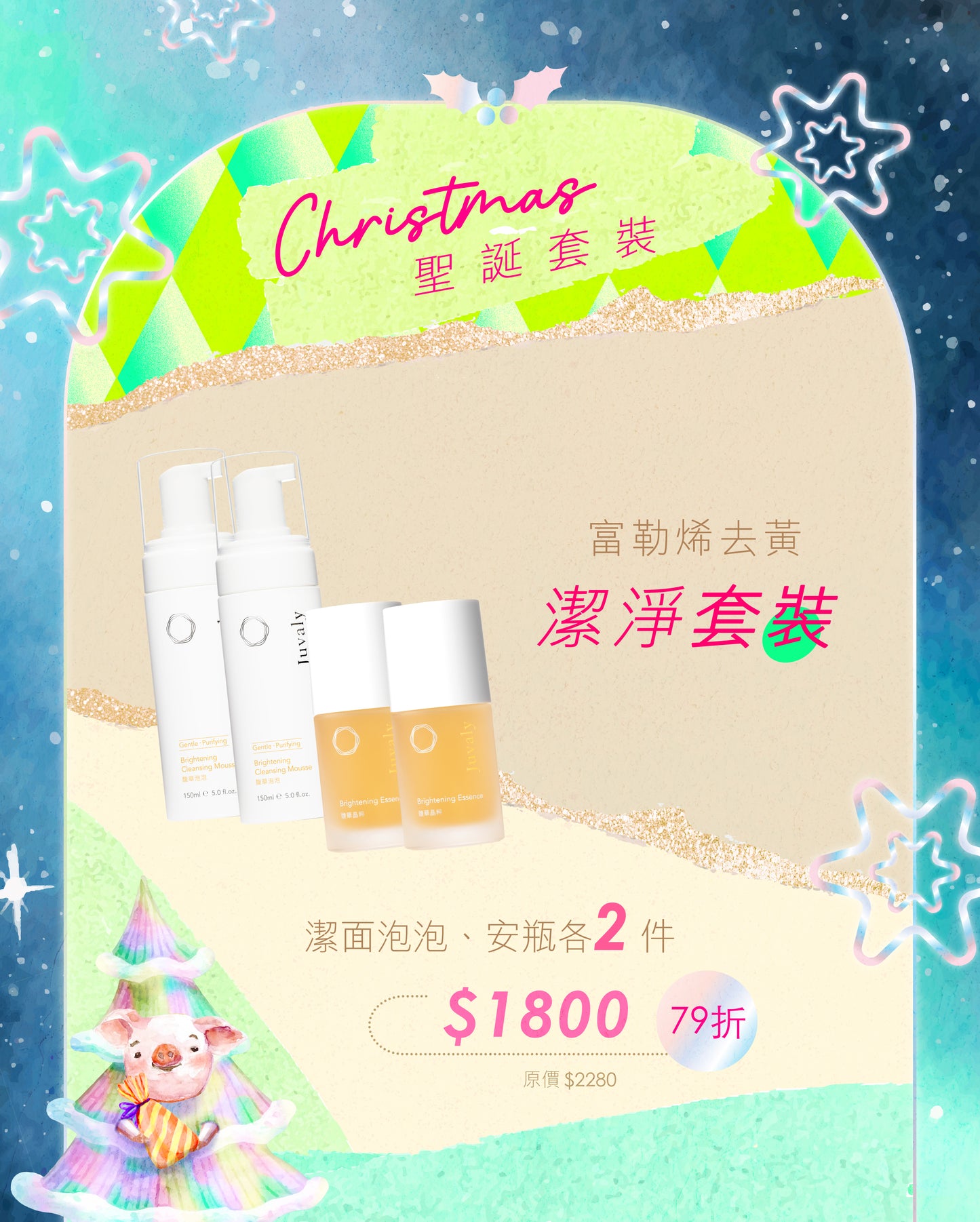 【79折】富勒烯去黃潔淨套裝