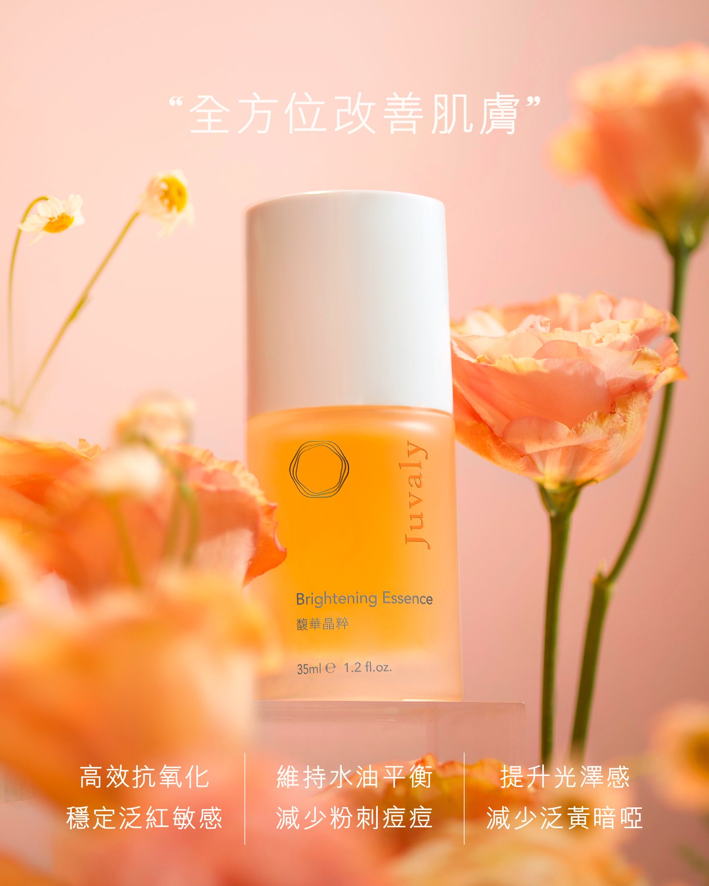 富勒烯馥華安瓶