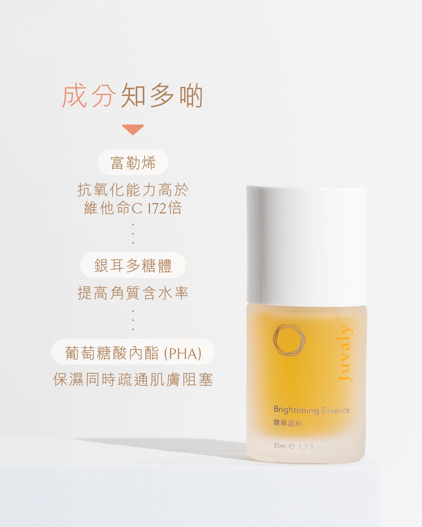 富勒烯馥華安瓶