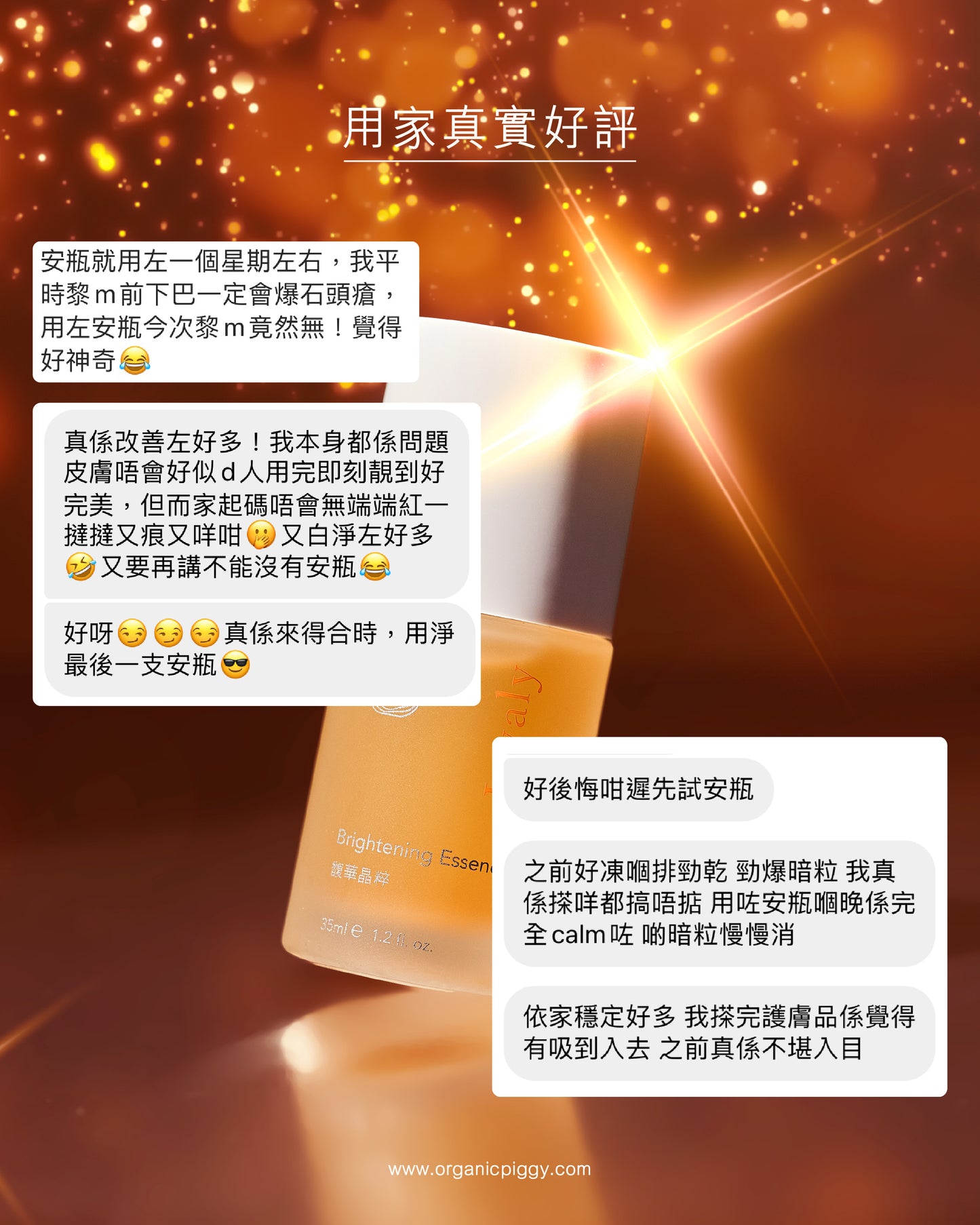 富勒烯馥華安瓶