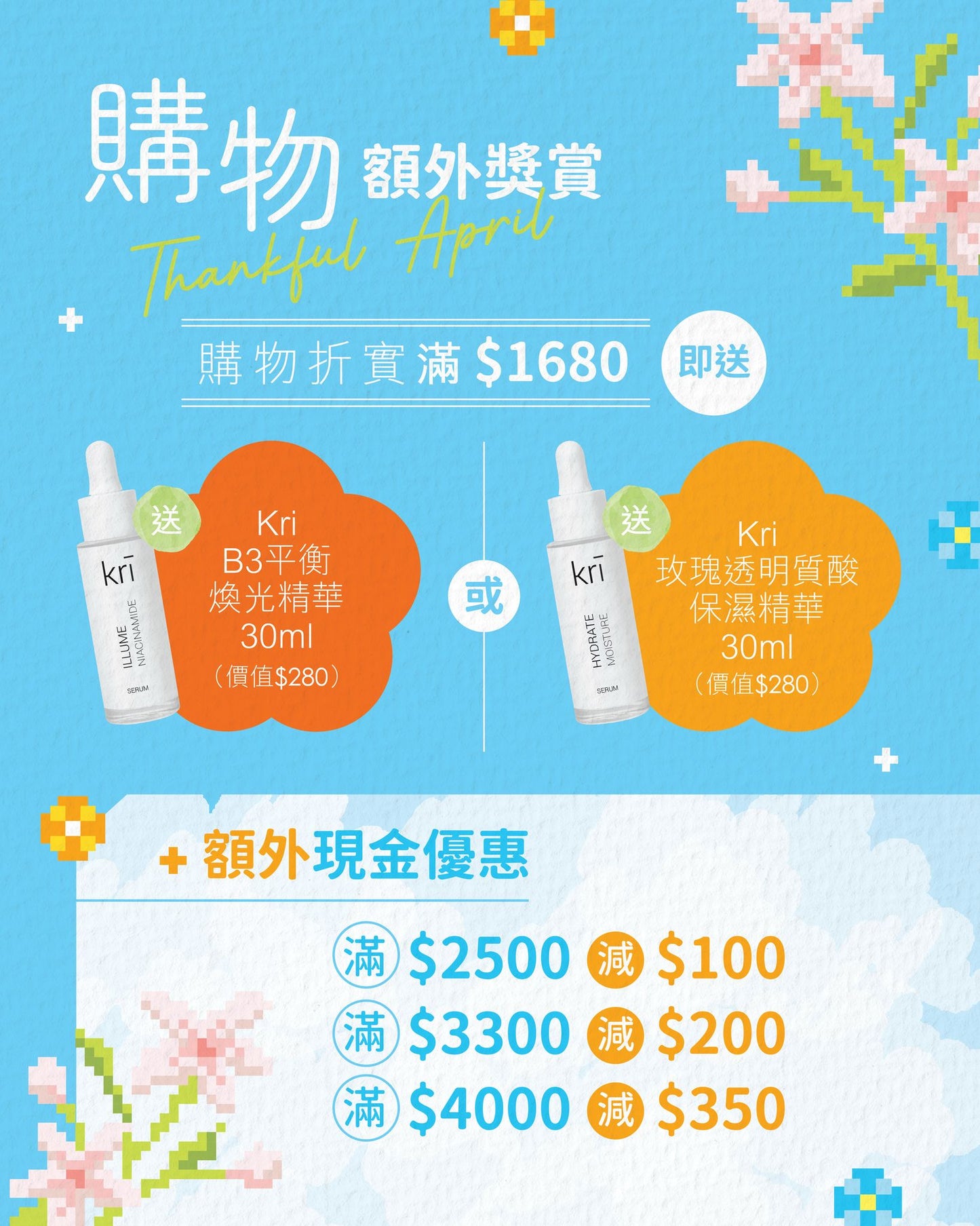 【門市網店同步】購物額外奬賞高達$350現金優惠