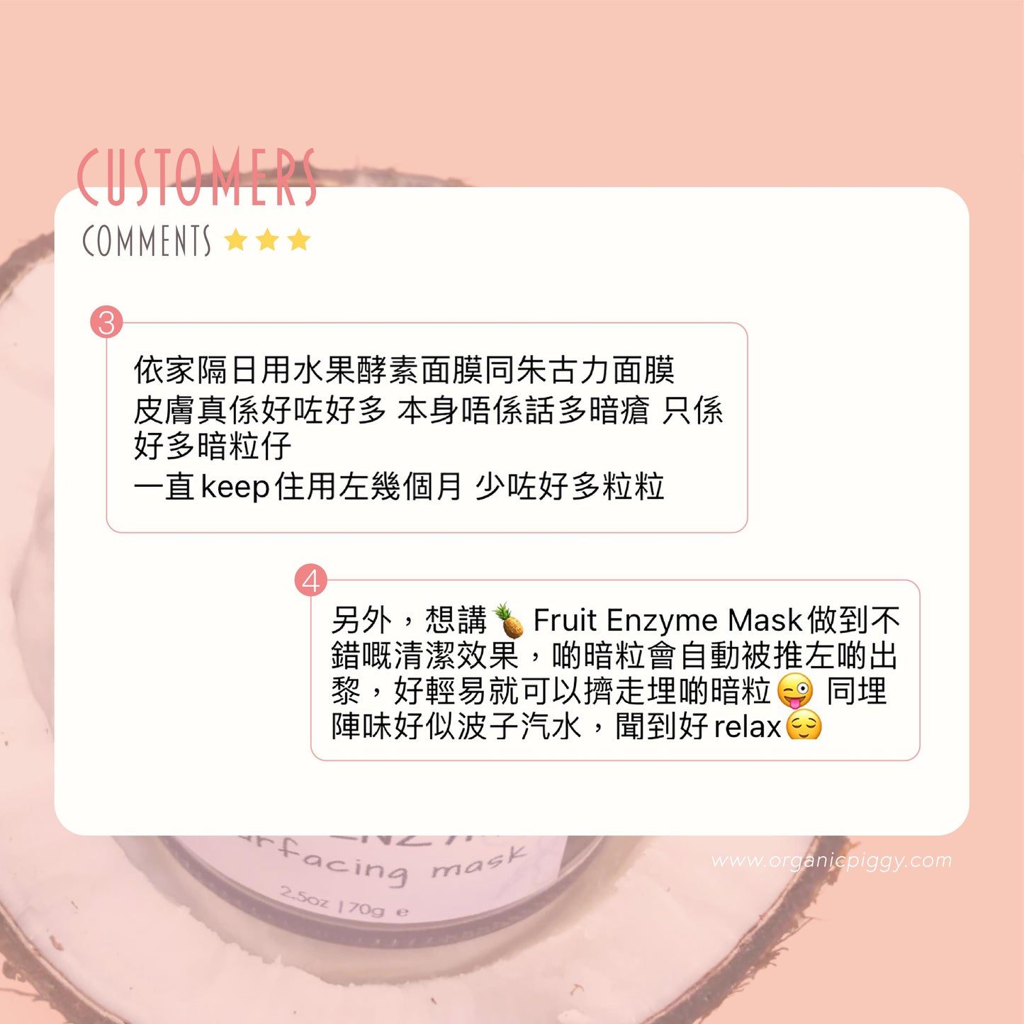 水果酵素煥膚面膜