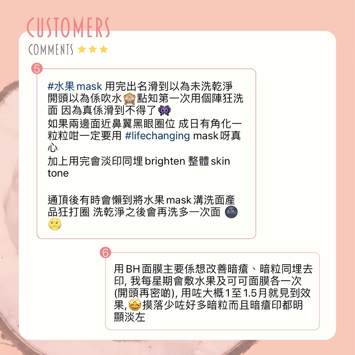 水果酵素煥膚面膜