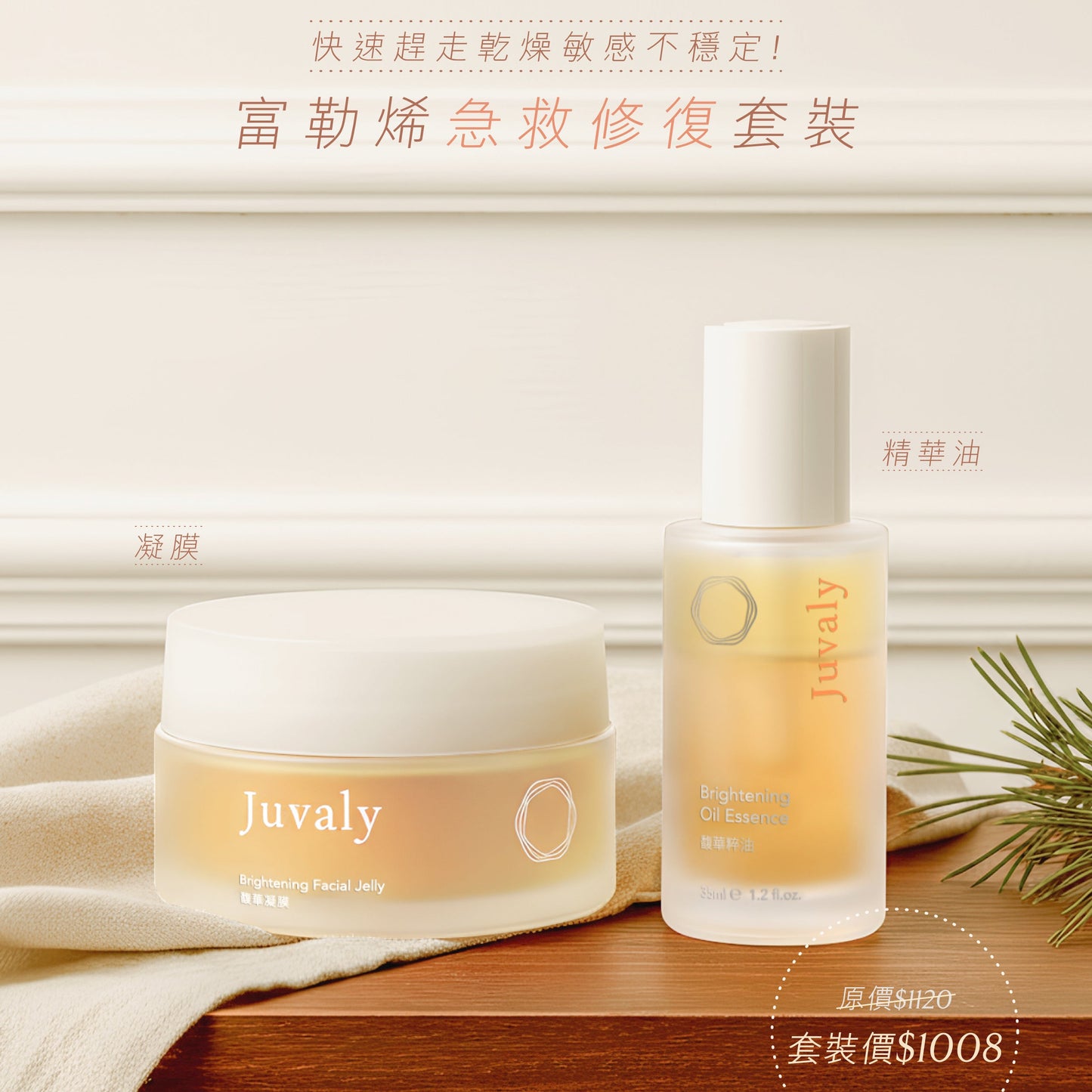 【9折】富勒烯急救修復組合