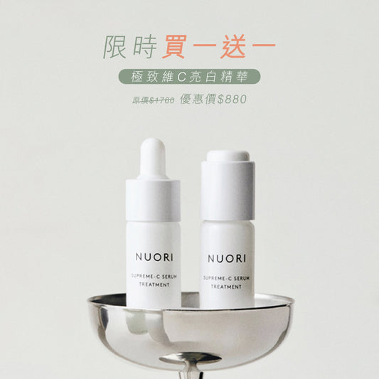 【限時優惠】極致維C亮白精華買1送1