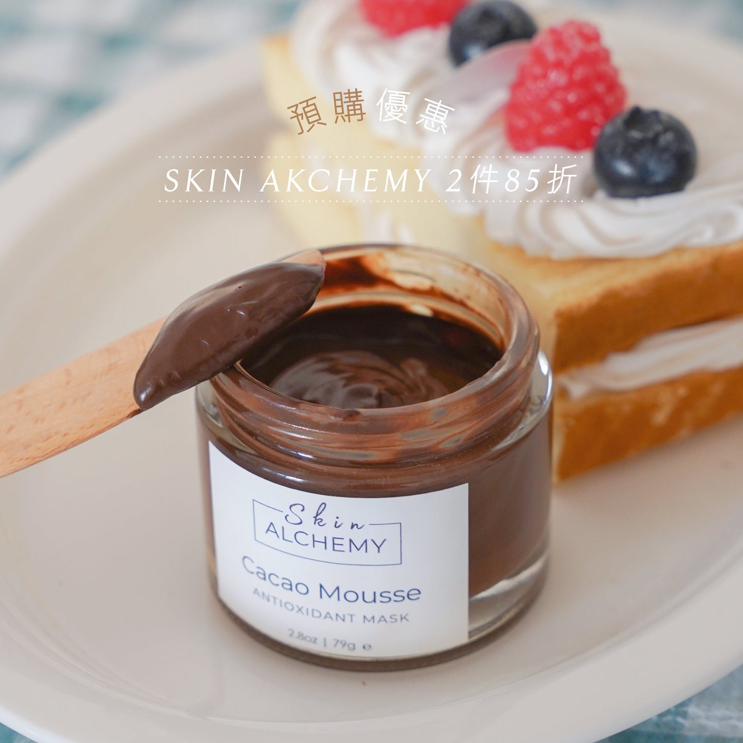 【快閃優惠】Skin Alchemy 預購85折