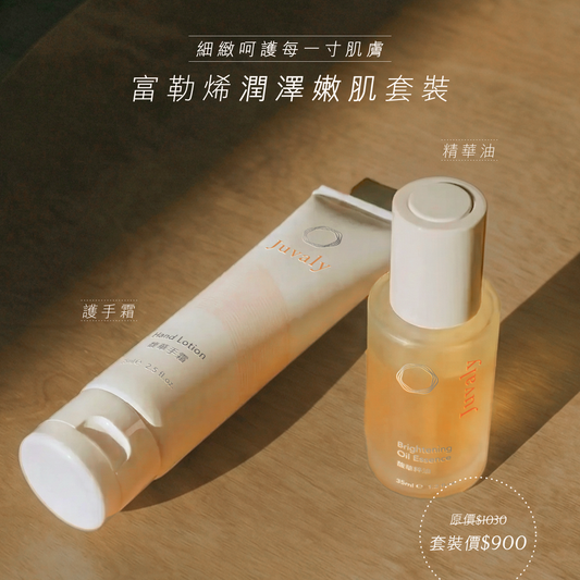 【87折】富勒烯潤澤嫩肌套裝