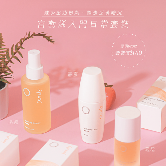 【85折】富勒烯入門日常套裝