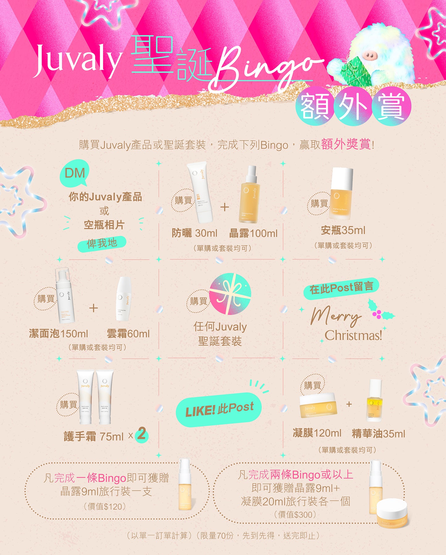 Juvaly聖誕Bingo額外賞!