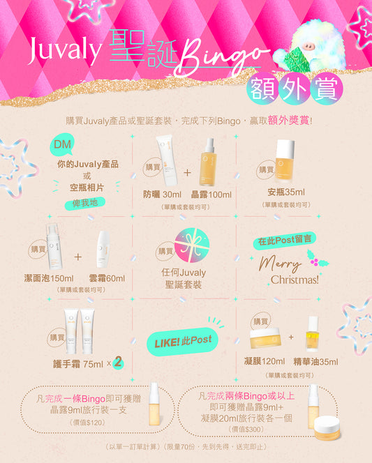 Juvaly聖誕Bingo額外賞!