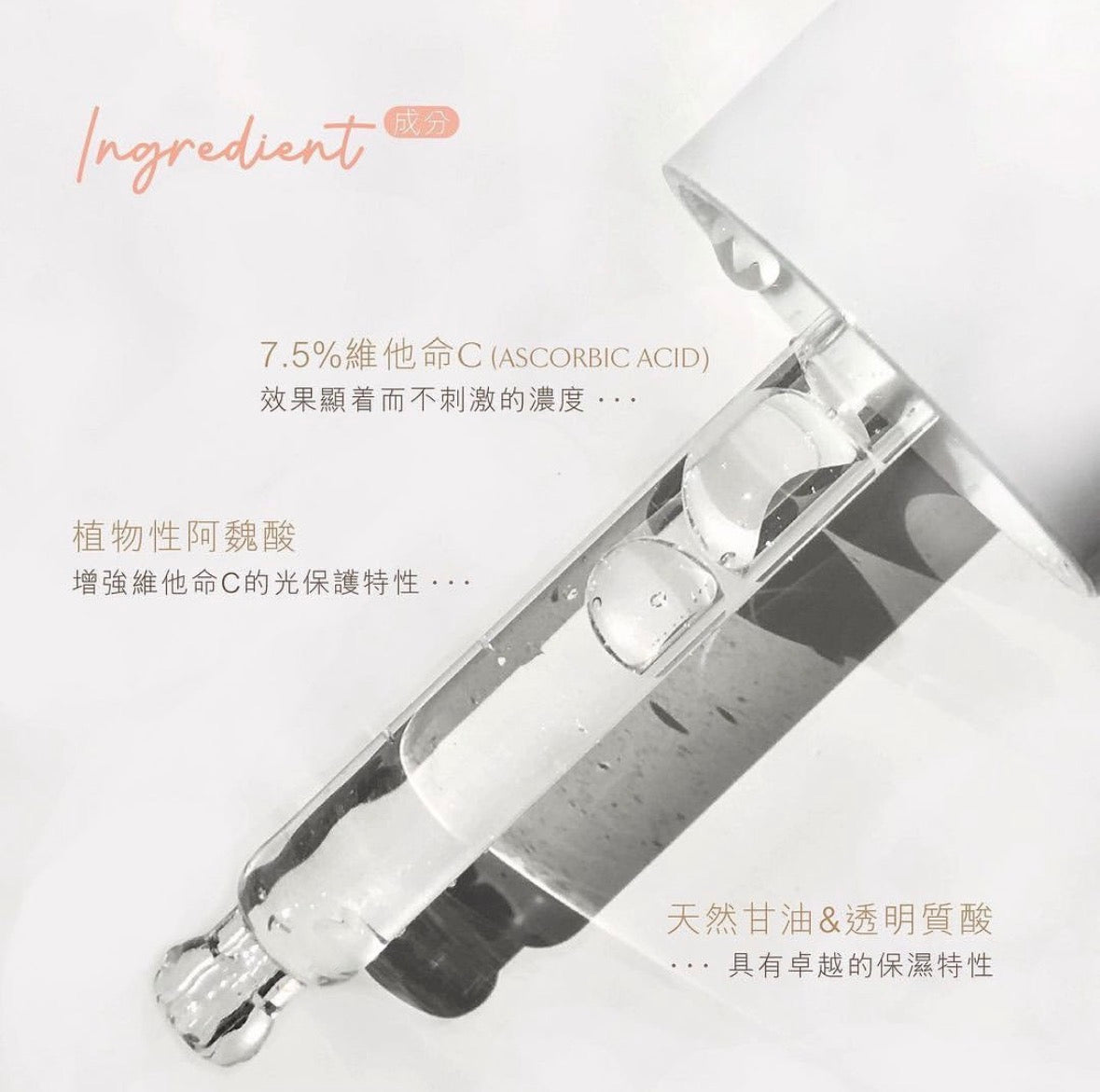 極致維C亮白精華