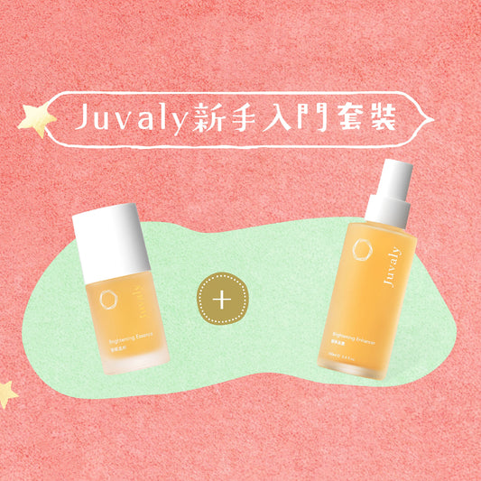 【加碼優惠】Juvaly新手入門79折套裝