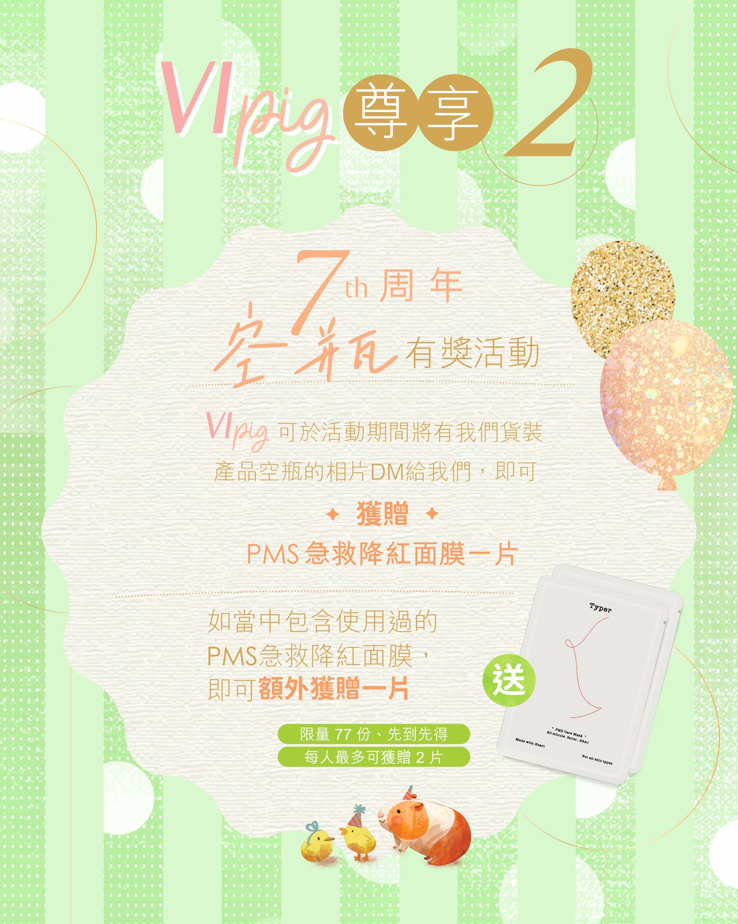VIPig專享優惠及活動🐷 (會員麻煩入黎睇!)