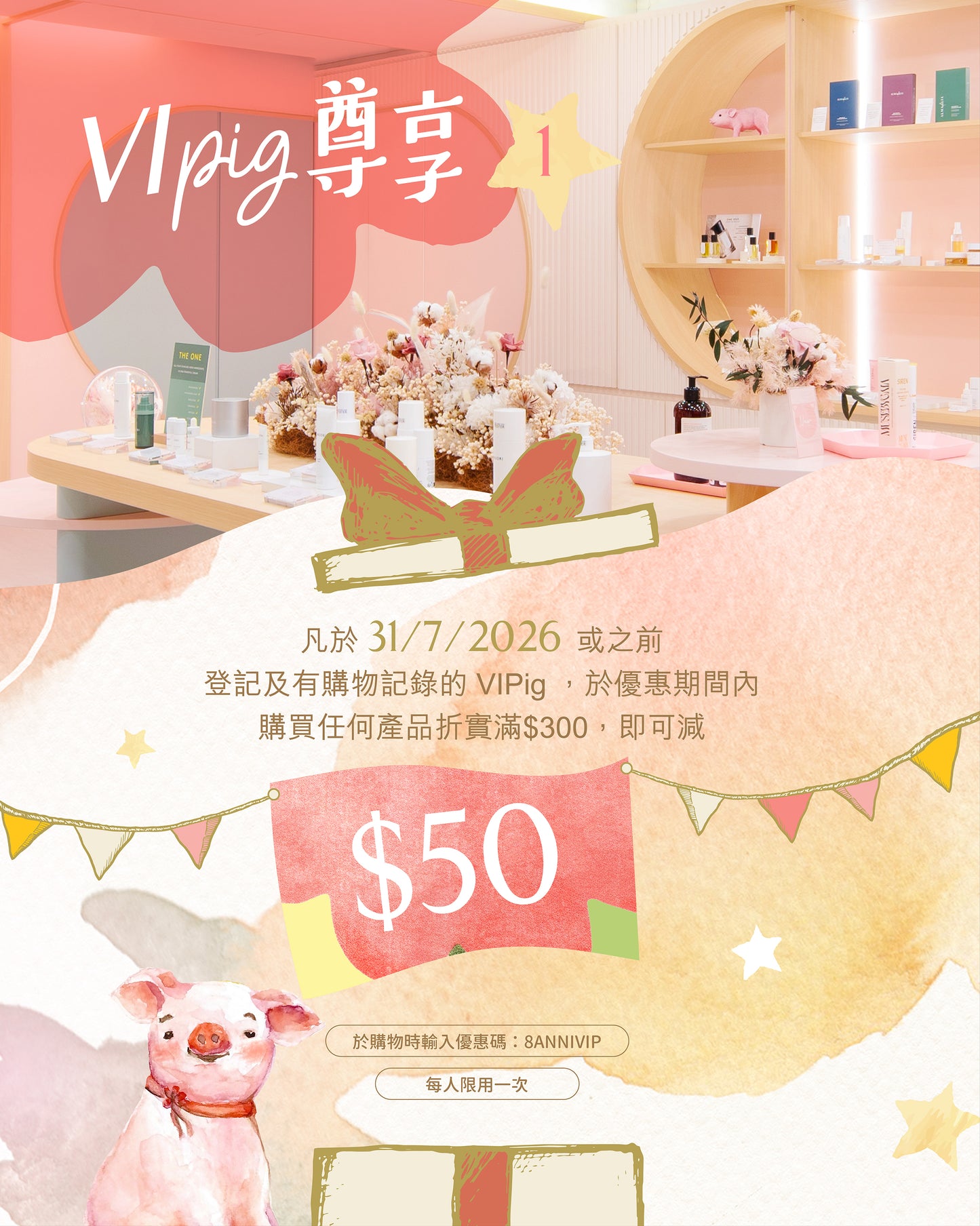 【VIPig尊享活動①】額外$50現金折扣
