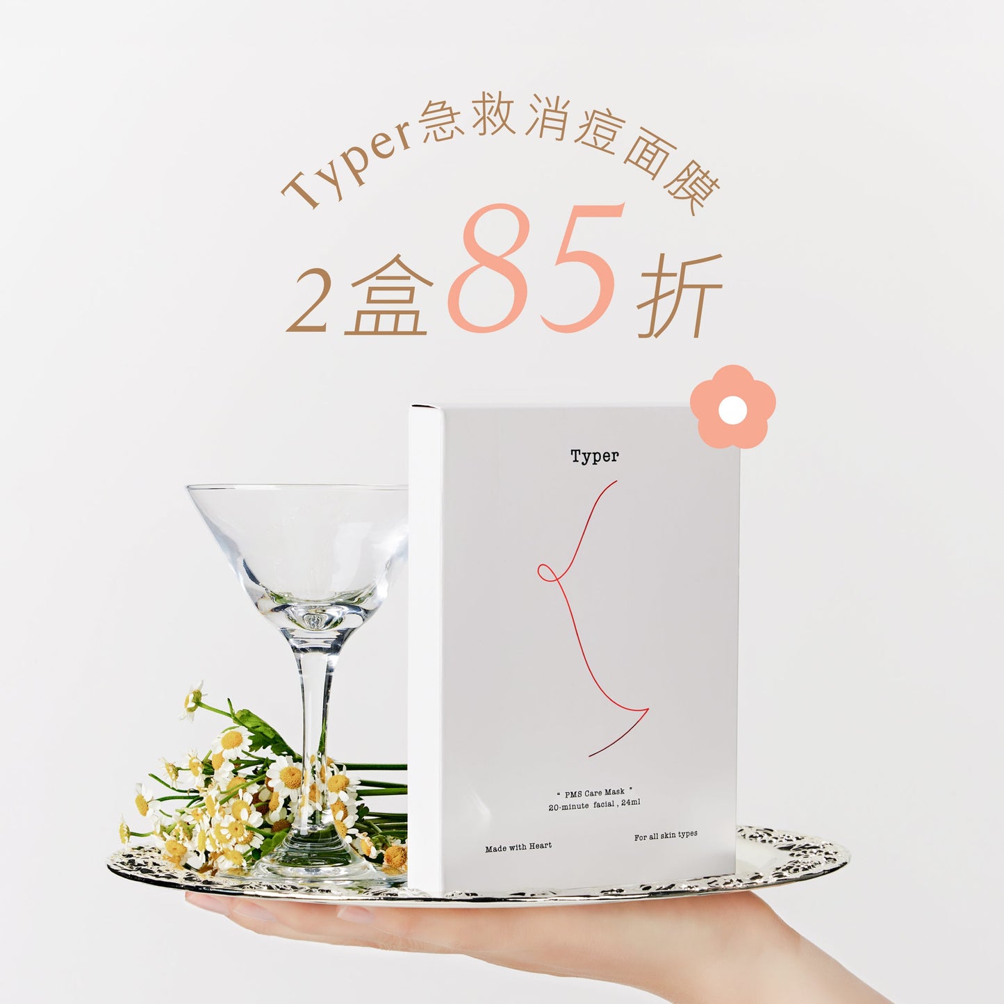 【2盒85折】PMS急救消痘面膜