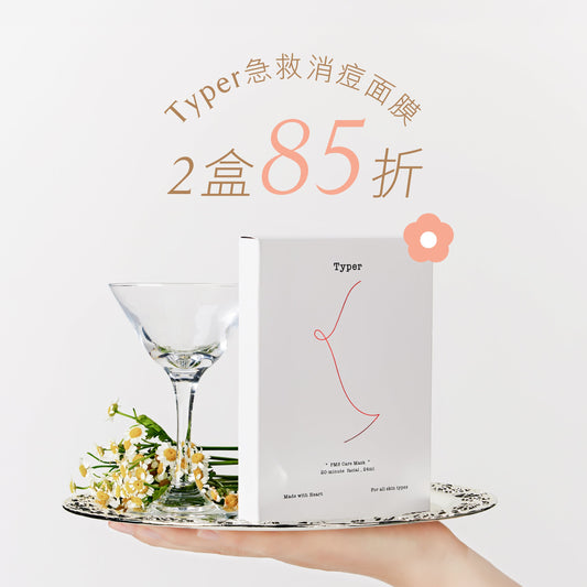 【2盒85折】PMS急救消痘面膜