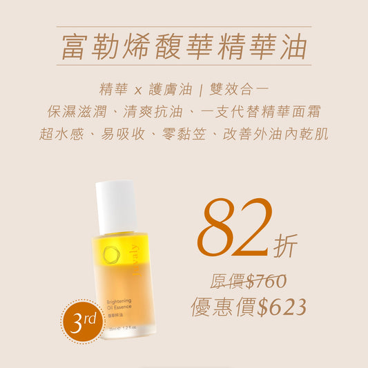 【Top3 82折】富勒烯馥華精華油